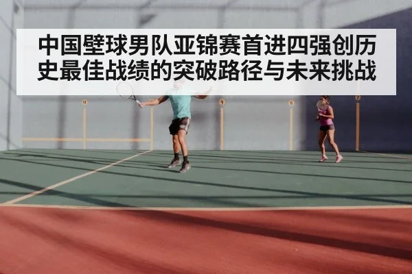 squash court match